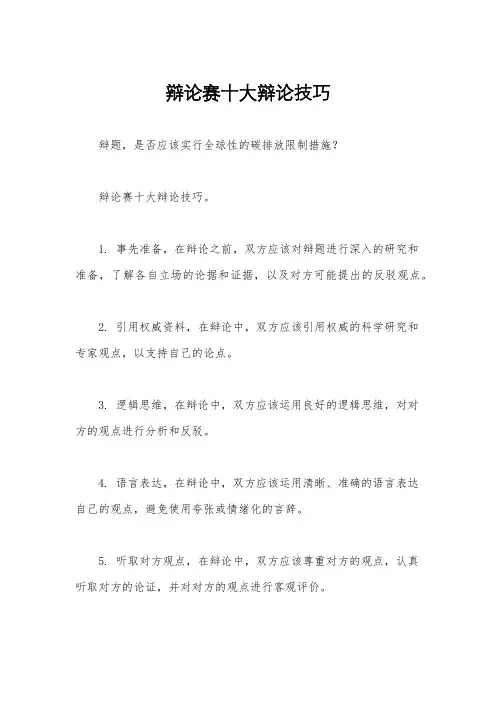 辩论赛十大辩论技巧