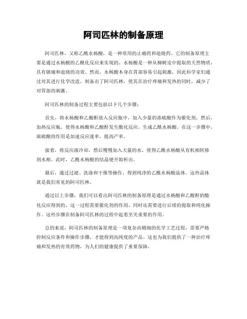 阿司匹林的制备原理