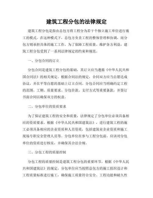 建筑工程分包的法律规定