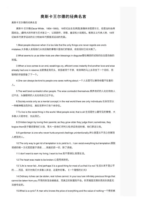 奥斯卡王尔德的经典名言