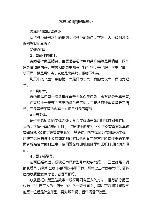 怎样识别真假驾驶证