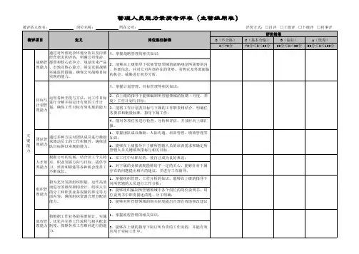 管理人员能力素质考评表(主管级用表)