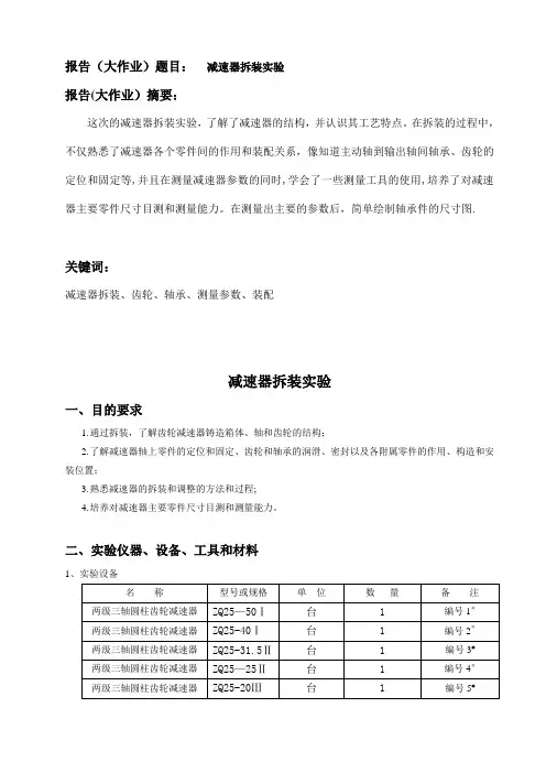 减速器拆装实验(全)