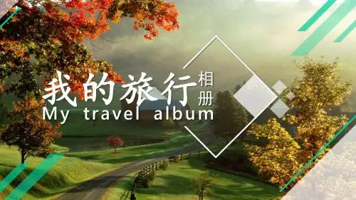 唯美旅游度假摄影电子相册PPT模板