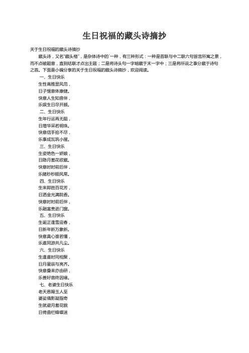 关于生日祝福的藏头诗摘抄