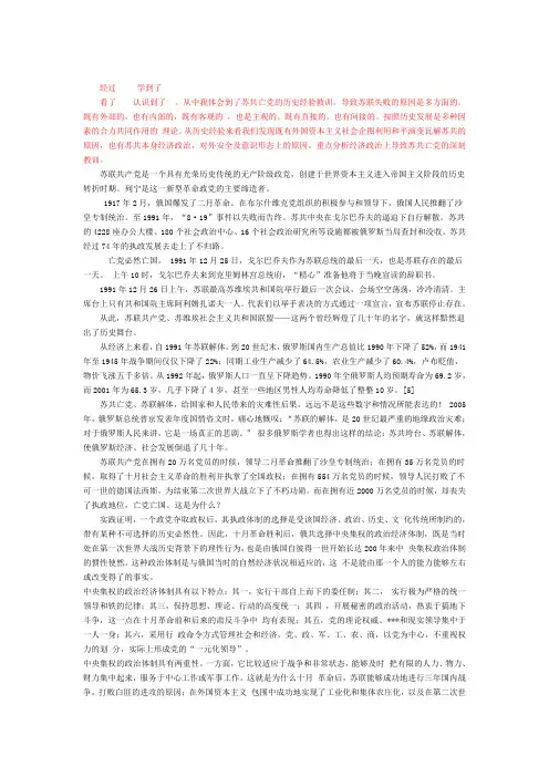 苏共亡党的历史经验教训