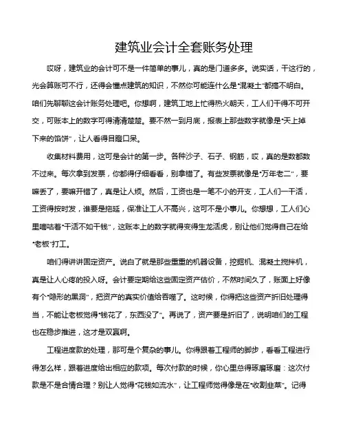 建筑业会计全套账务处理