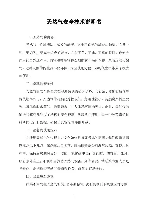 天然气安全技术说明书