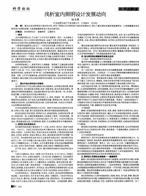 浅析室内照明设计发展动向