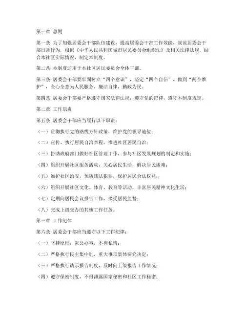 居委会干部日常管理制度
