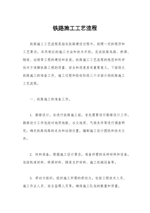 铁路施工工艺流程