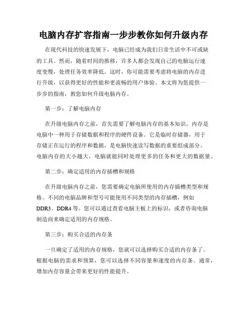电脑内存扩容指南一步步教你如何升级内存
