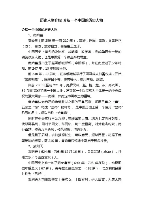 历史人物介绍_介绍一个中国的历史人物