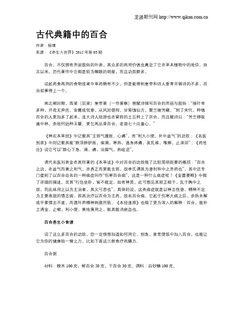 古代典籍中的百合
