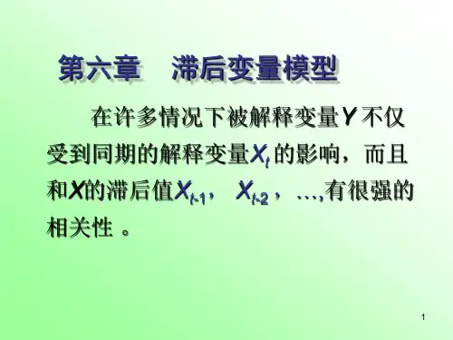 分布滞后模型