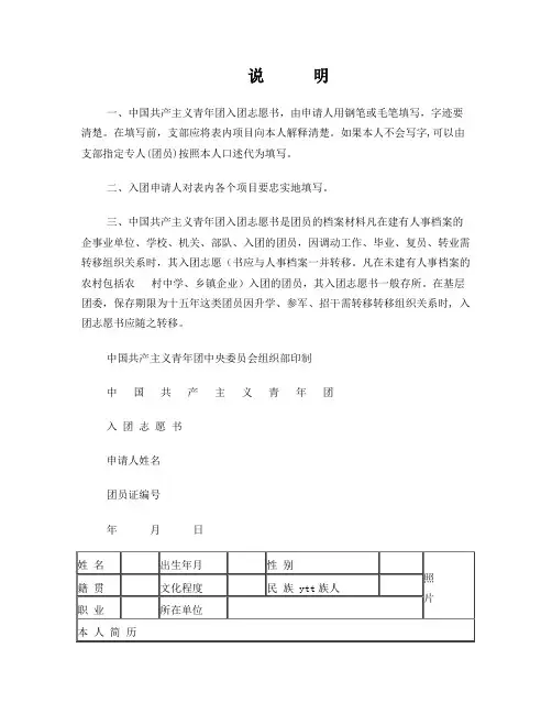老版入团志愿书表格(空白)