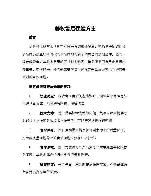 美妆售后保障方案