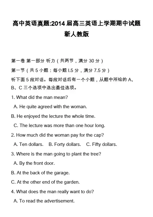高中英语真题-2014届高三英语上学期期中试题新人教版_5