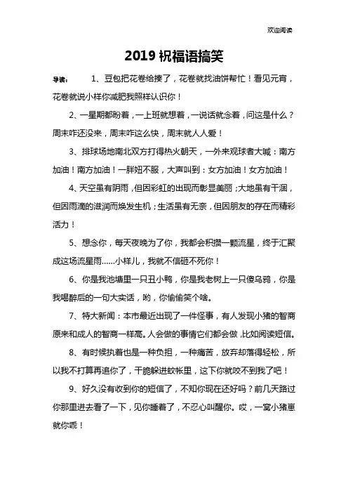 2019祝福语搞笑
