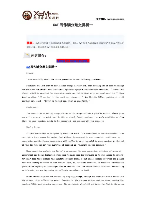SAT写作满分范文赏析一