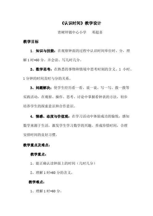 小学数学人教2011课标版二年级《认识时间》教学设计 (5)