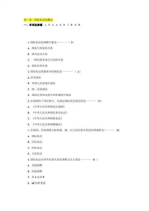 国际私法练习题(共12章节)