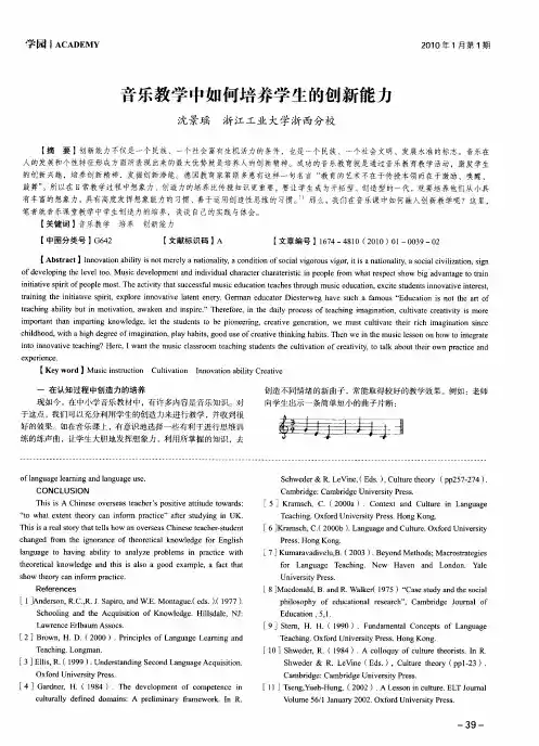 音乐教学中如何培养学生的创新能力