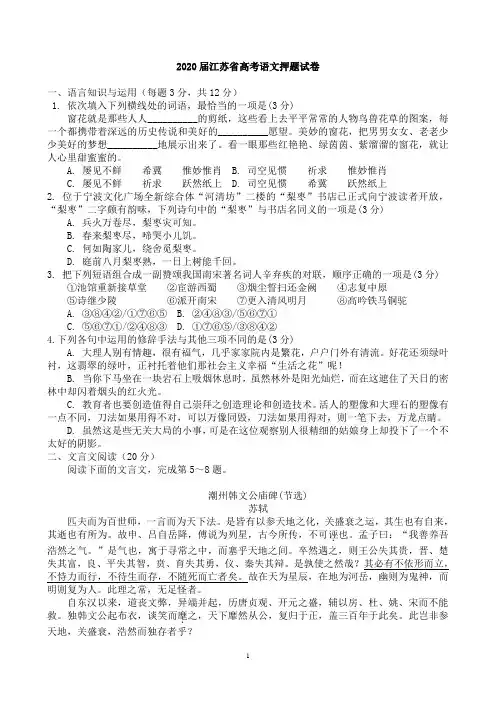2020届江苏省高考语文押题试卷含解析