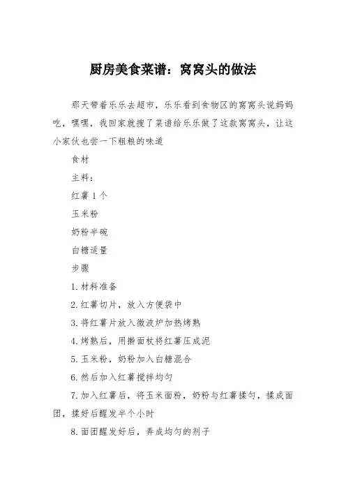 厨房美食菜谱：窝窝头的做法