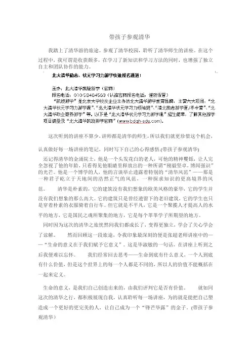带孩子参观清华大学