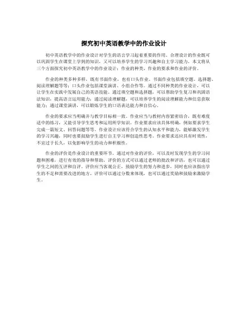 探究初中英语教学中的作业设计