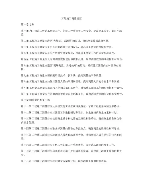 工程施工测量规范