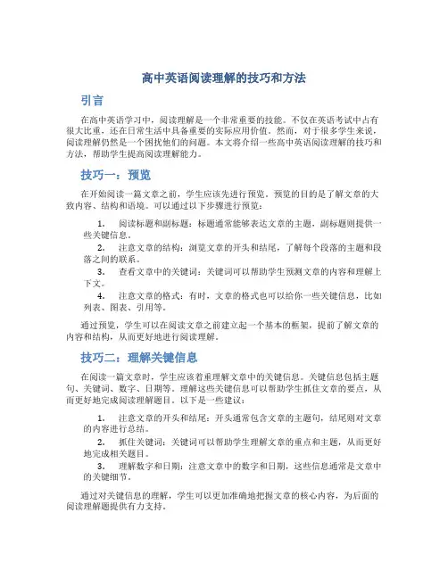 高中英语阅读理解的技巧和方法