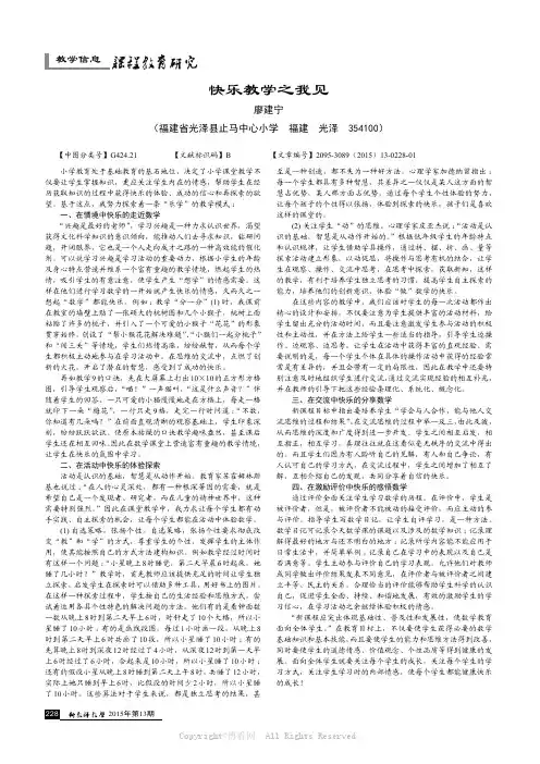 快乐教学之我见