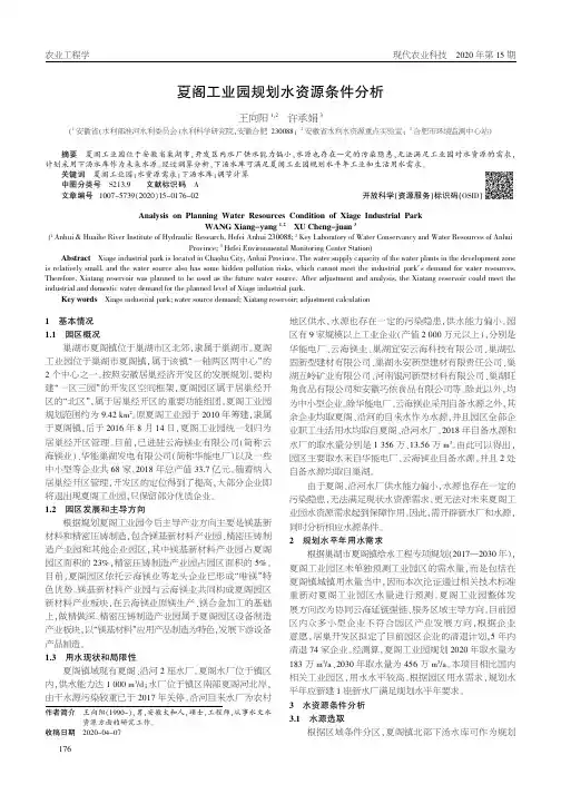 夏阁工业园规划水资源条件分析