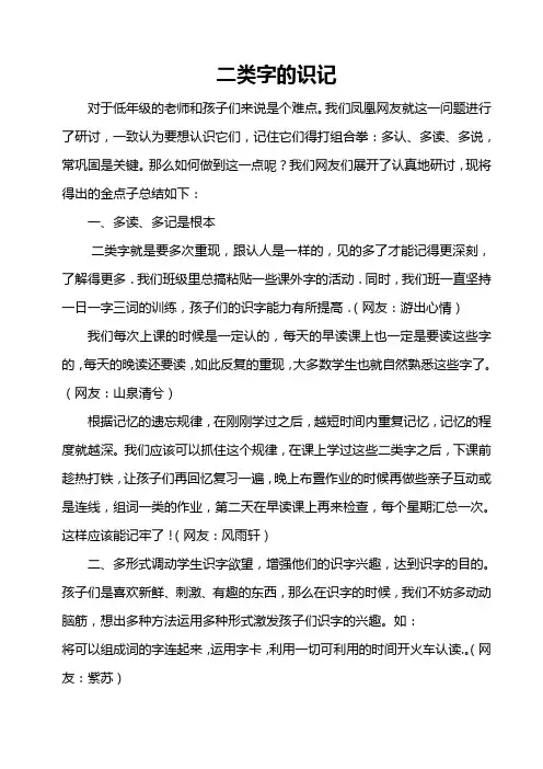 二类字的识记