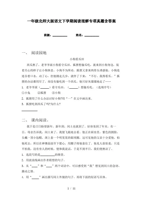 一年级北师大版语文下学期阅读理解专项真题含答案