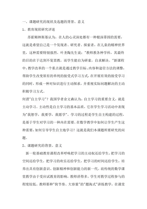 一、课题研究的现状及选题的背景、意义