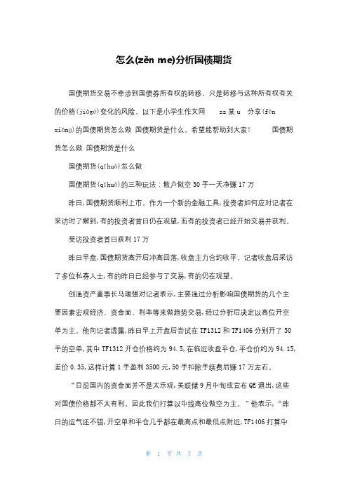 怎么分析国债期货