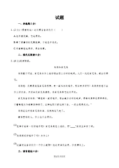 二年级下册语文试题13.寓言二则  人教