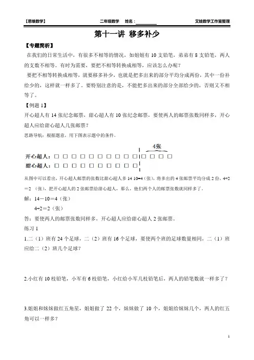二年级奥数：移多补少(含解析答案)
