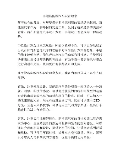 手绘新能源汽车设计理念