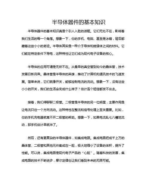 半导体器件的基本知识