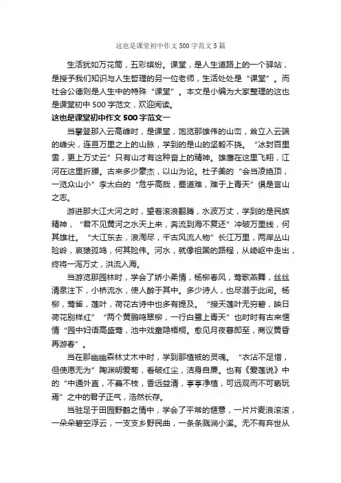这也是课堂初中作文500字范文5篇_记叙文范文_