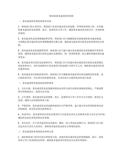 财政部基本建设财务制度