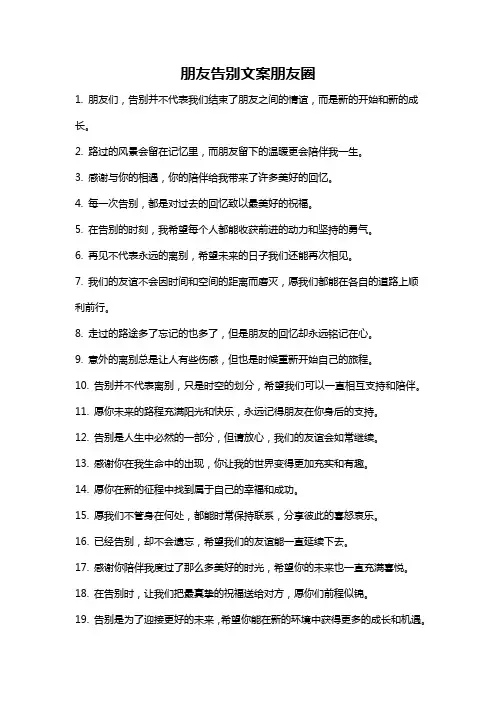 朋友告别文案朋友圈