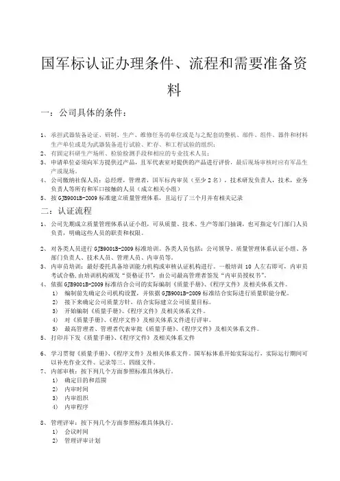 国军标认证全部流程和要点
