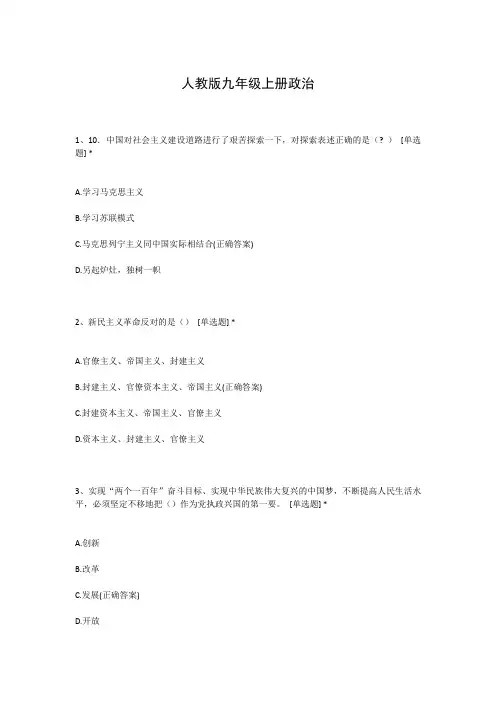 人教版九年级上册政治