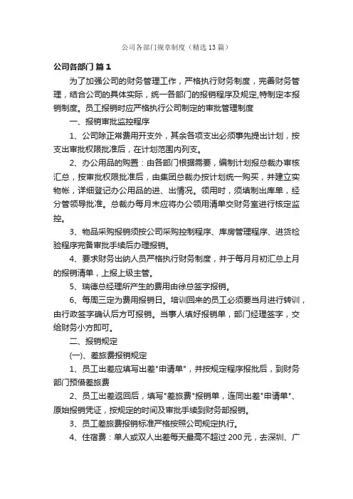 公司各部门规章制度（精选13篇）