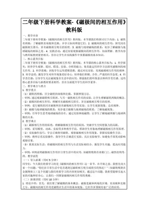 二年级下册科学教案-《磁极间的相互作用》教科版